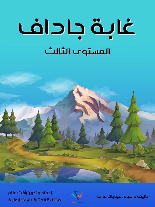 Title details for غابة جاداف by فيناياك فارما - Available